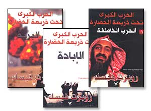 الحرب الكبرى تحت ذريعة الحضارة : 1-3