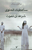 الحرب الخاطفة