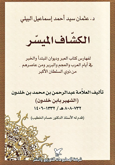 الكشّاف الميسّر
