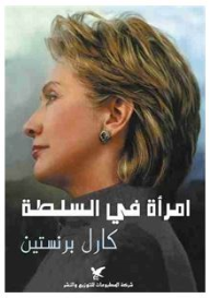 امرأة في السلطة