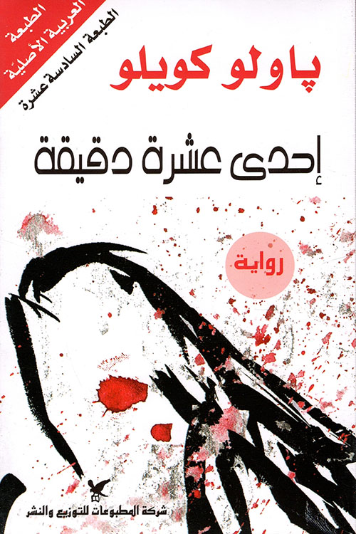 أسرار الحياة