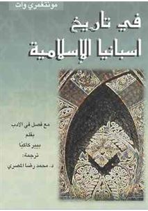 في تاريخ أسبانيا الإسلامية