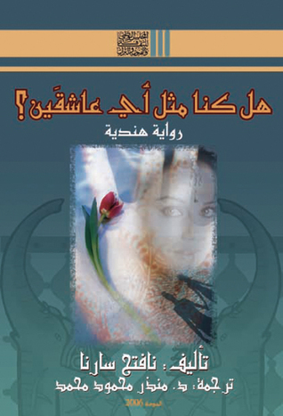 هل كنّا مثل أيّ عاشقين؟