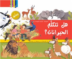 هل تتكلّم الحيوانات؟