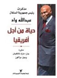 حياة من أجل أفريقيا