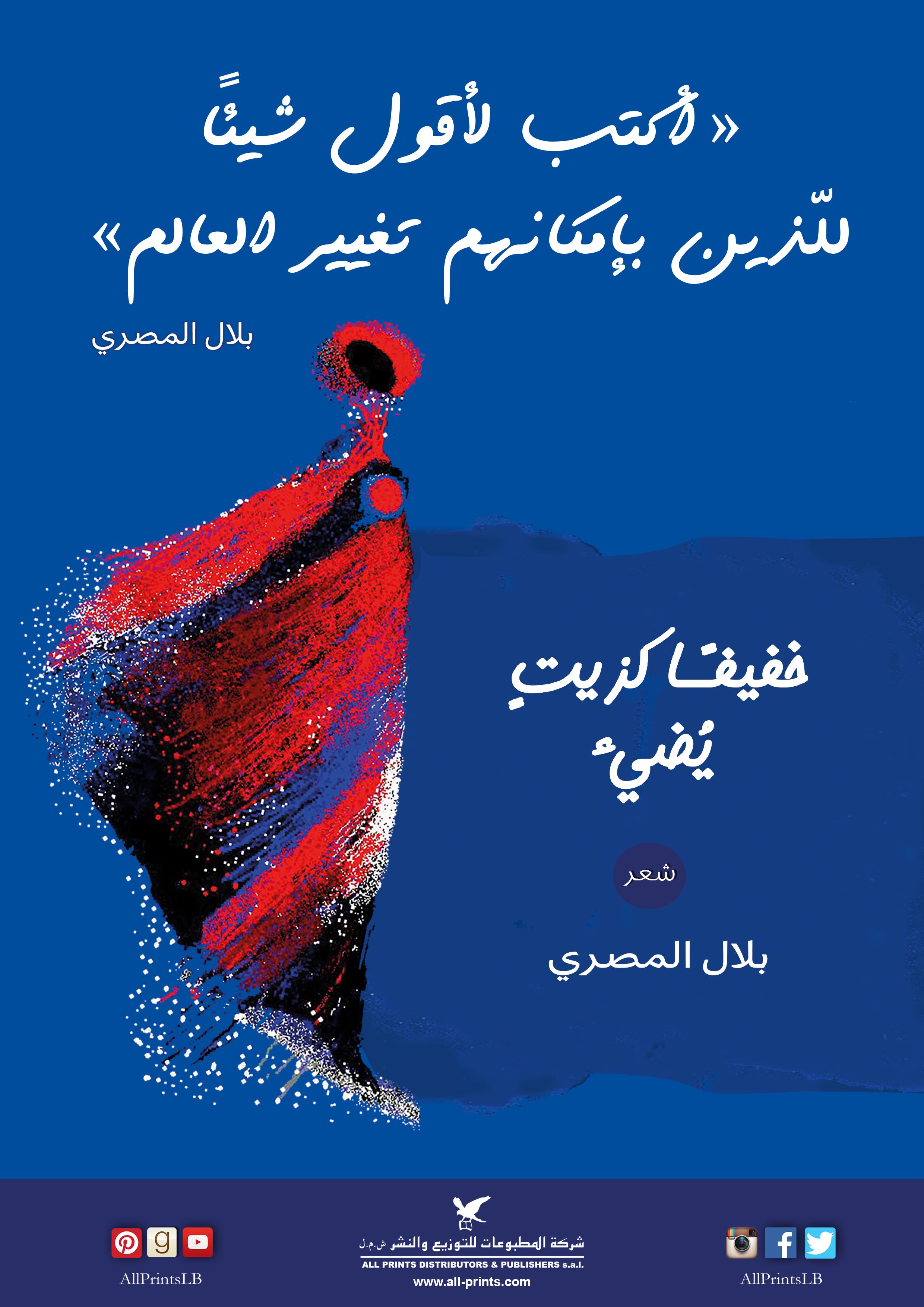 خفيفًا كزيت يضيء