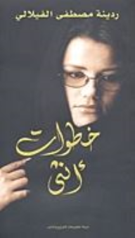 خطوات أنثى + CD