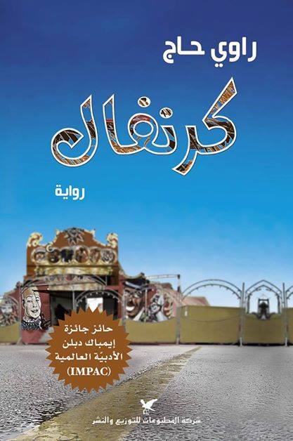 كرنفال