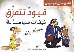 قيودٌ تتمزَّق