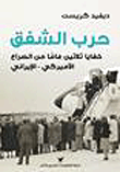 لعنة وطن