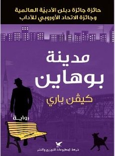 مدينة بوهاين