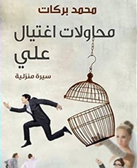 محاولات اغتيال علي