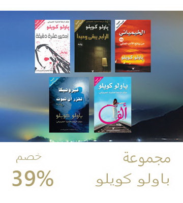 مجموعة باولو كويلو : جلدية 16 كتاب