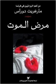 مرض الموت