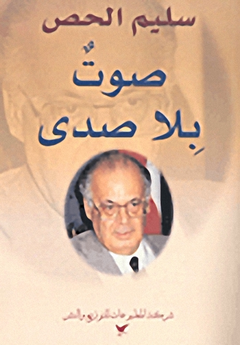 صوتٌ بِلا صدى