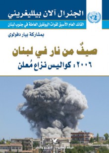 صيف من نار في لبنان : 2006 كواليس نزاع مُعلن