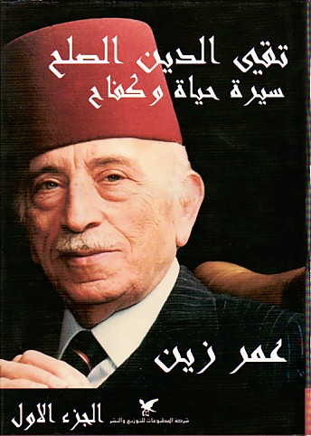 تقي الدين الصلح : سيرة حياة وكفاح 1-2