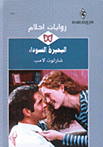 البحيرة السوداء - 241