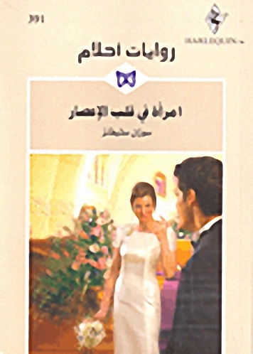 امرأة في قلب الإعصار - 391