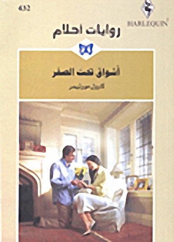 أشواق تحت الصفر