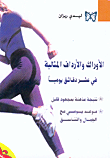 كيف أصمم وأبني مواقع الوب