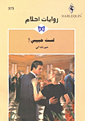 لست حبيبي! - 375