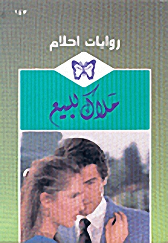 ملاك للبيع-147