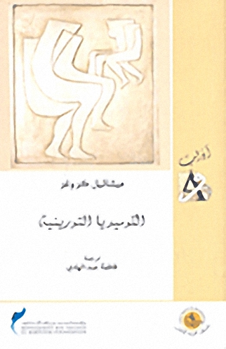 الكوميديا التورينية