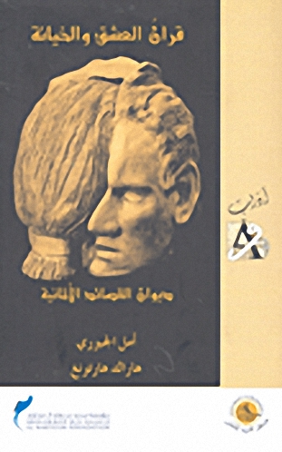 قران العشق والخيانة؛ ديوان القصائد الألمانية