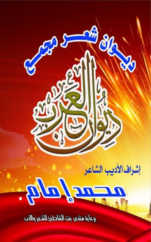 ديوان العرب