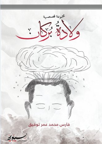 ولادة بركان