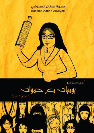 يوميات مع حموات