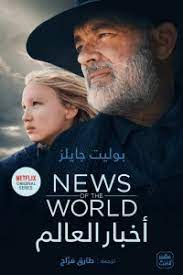 أخبار العالم