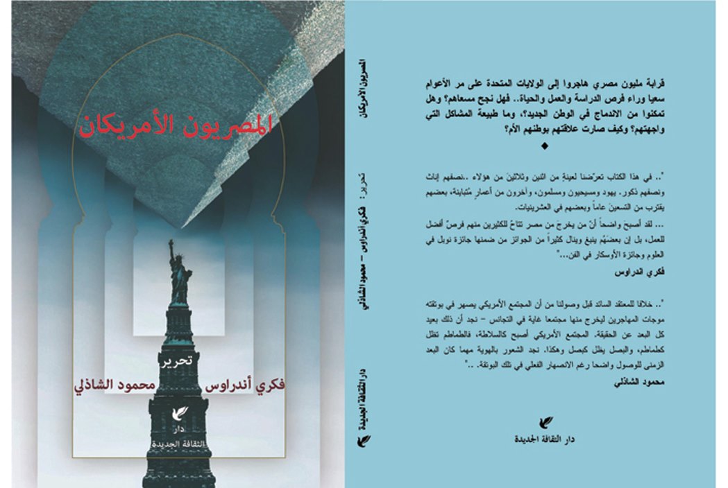 المصريون الأمريكان