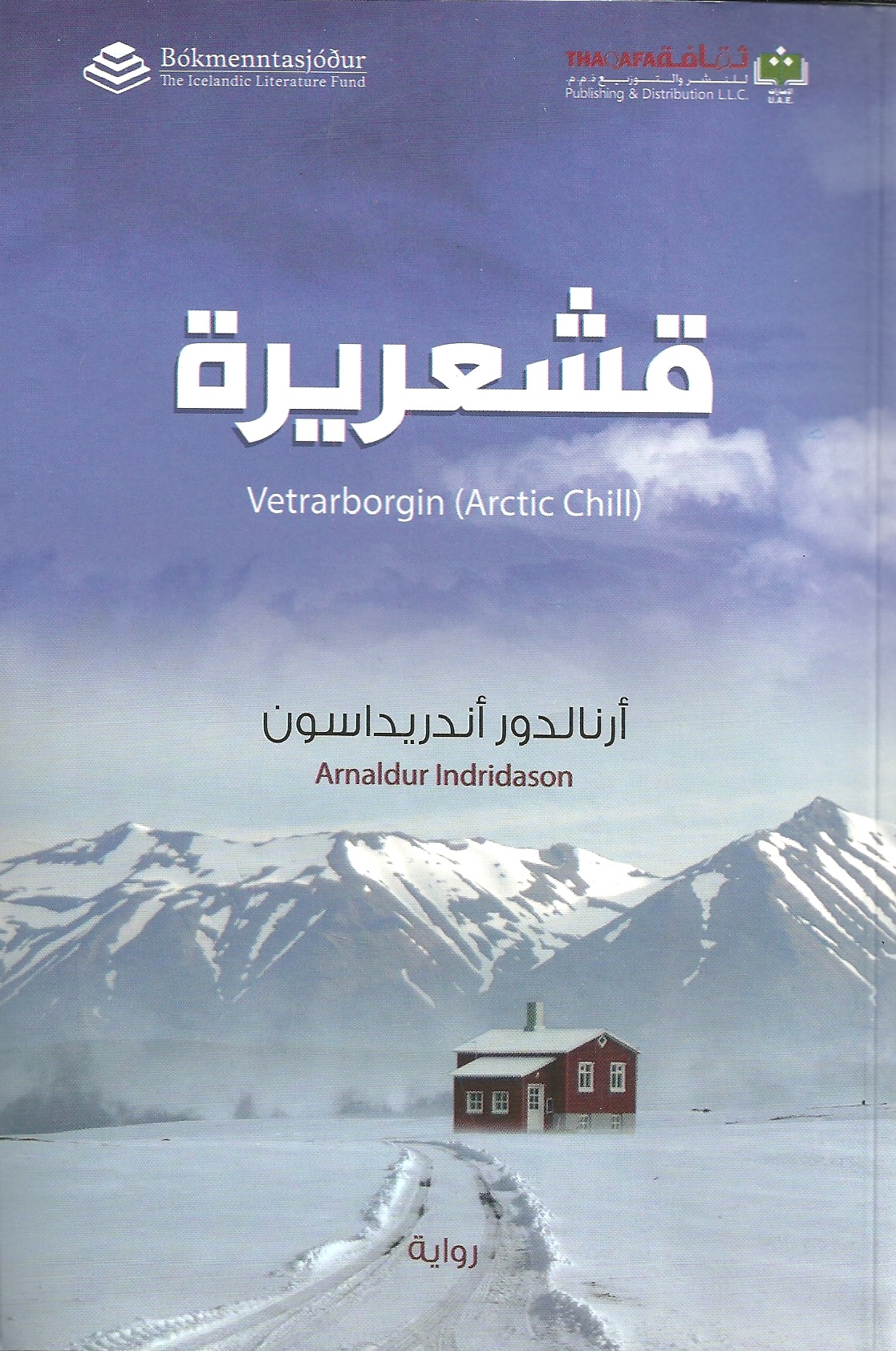 قشعريرة