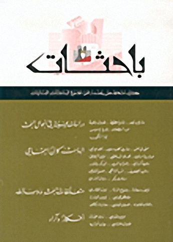 باحثات 1996 - 1997