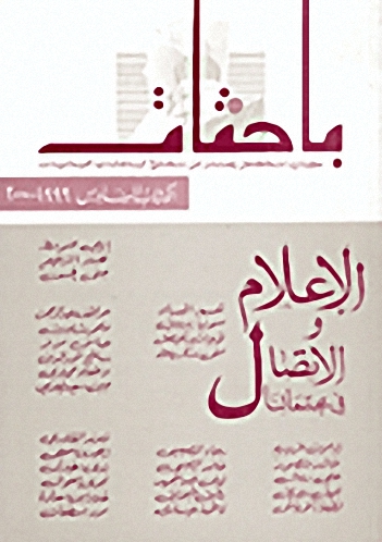 الإعلام والاتصال في مجتمعاتنا، الكتاب السادس 1999-2000