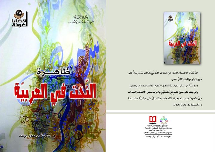 ظاهرة النحت في العربية