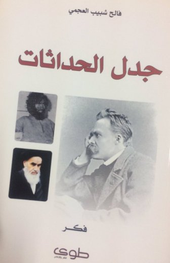 جدل الحداثات