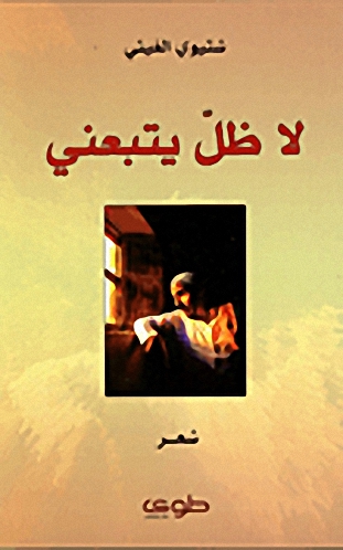 لا ظل يتبعني