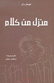 منزل من كلام