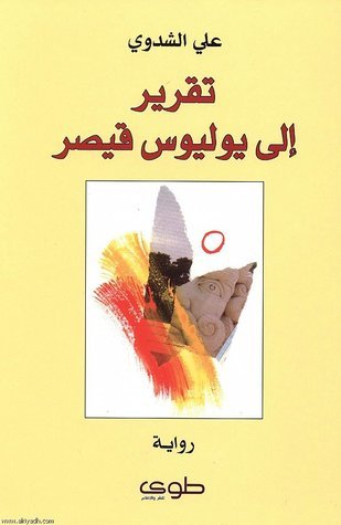 تقرير إلى يوليوس قيصر