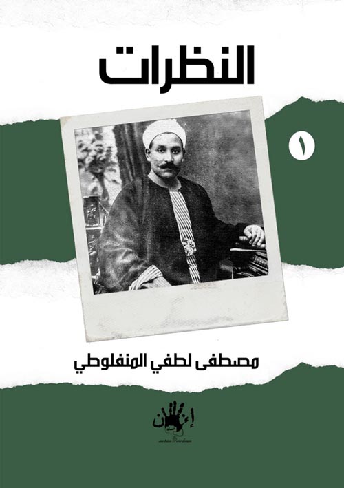 النظرات.