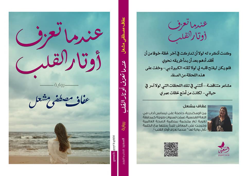 عندما تعزف أوتار القلب