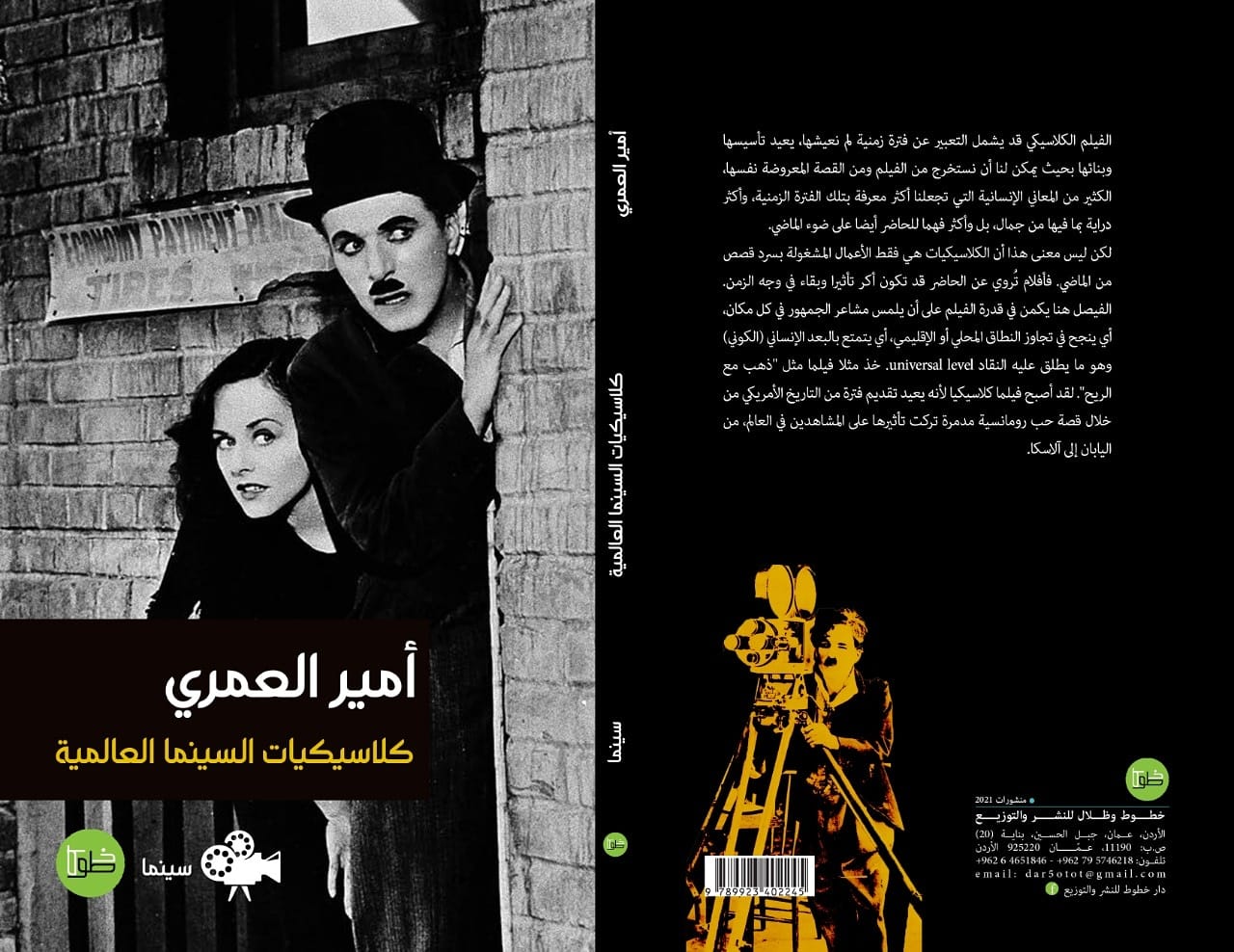 كلاسيكيات السينما العالمية