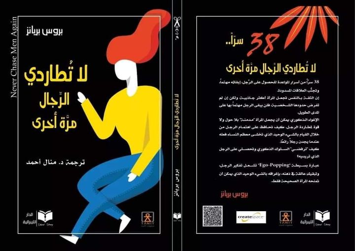 لا تطاردي الرجال مرة أخرى