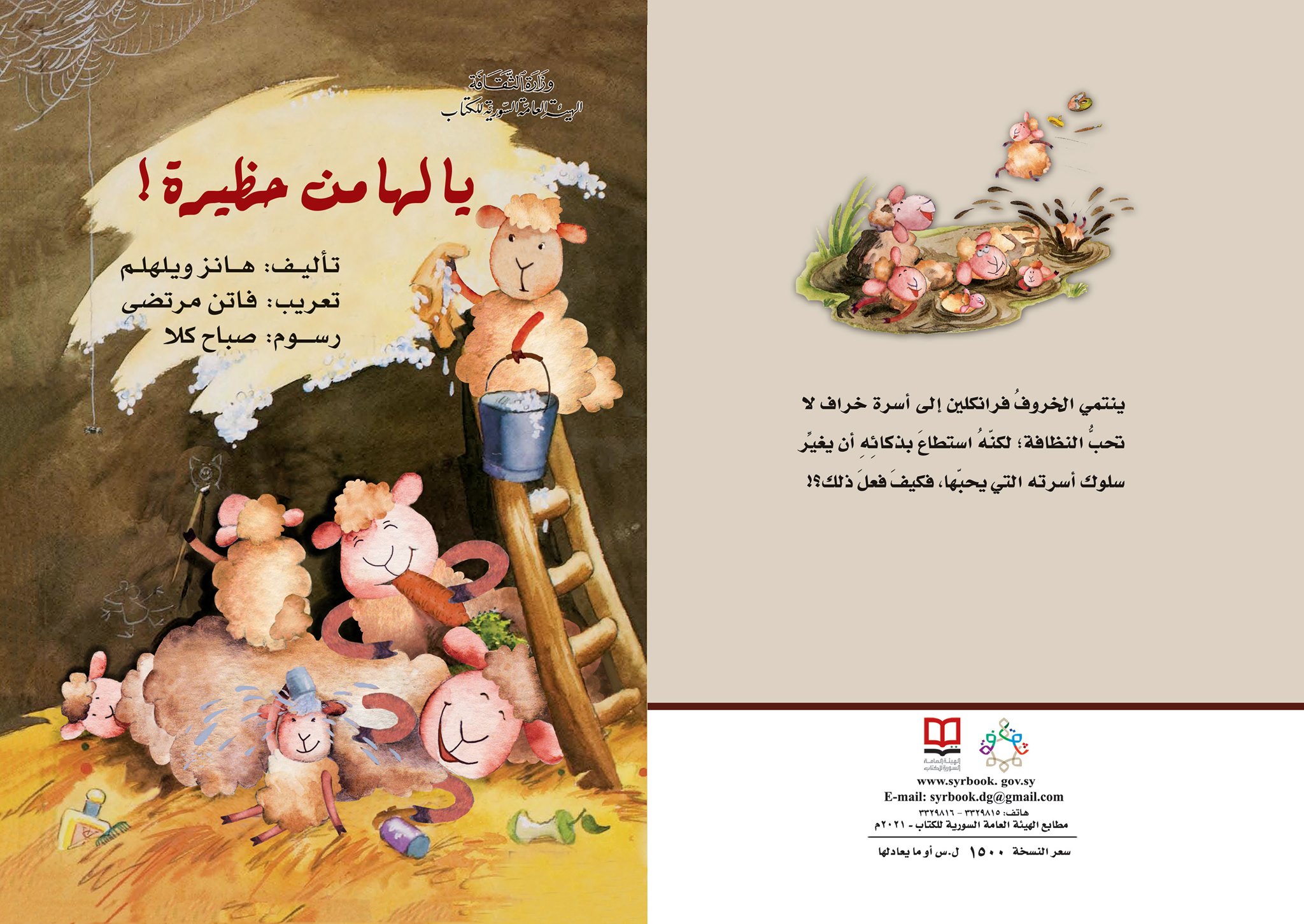 يا لها من حظيرة!