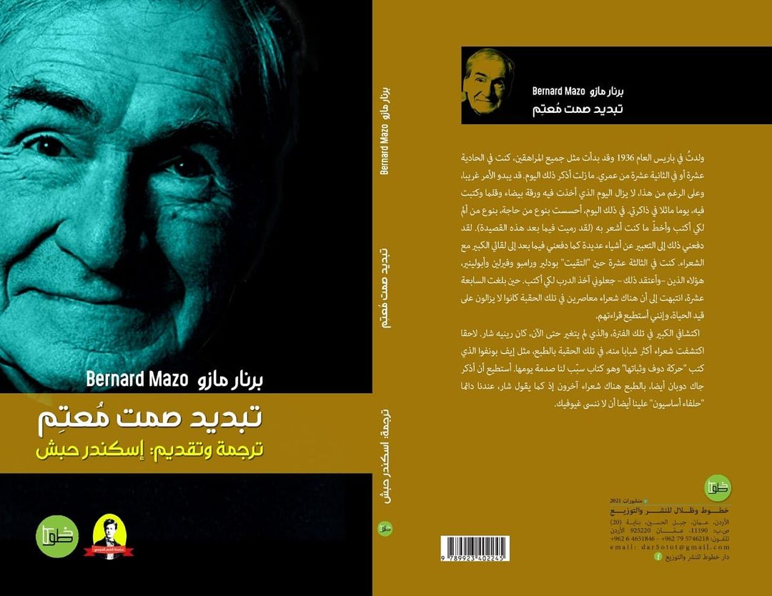 تبديد صمت معتم