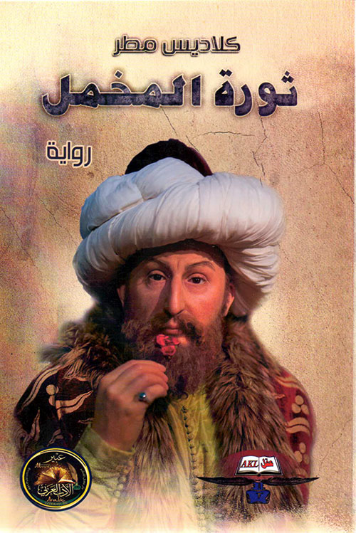 ثورة المخمل