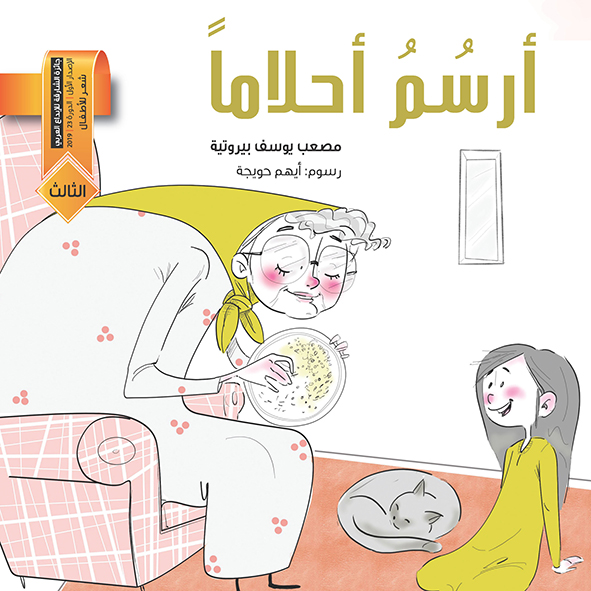 أرسمُ أحلاماً